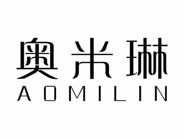 奥米琳;AOMILIN