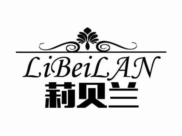 莉贝兰LIBEILAN