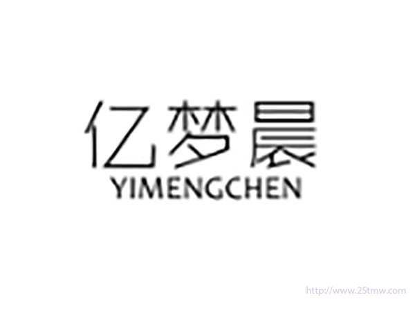 亿梦晨YIMENGCHEN