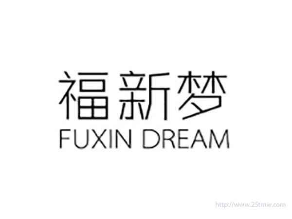 福新梦FUXINDREAM
