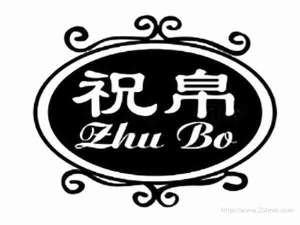祝帛ZHUBO