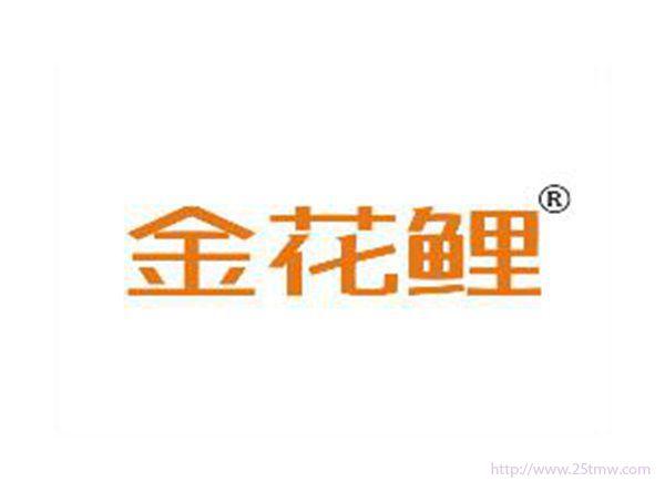 金花鲤