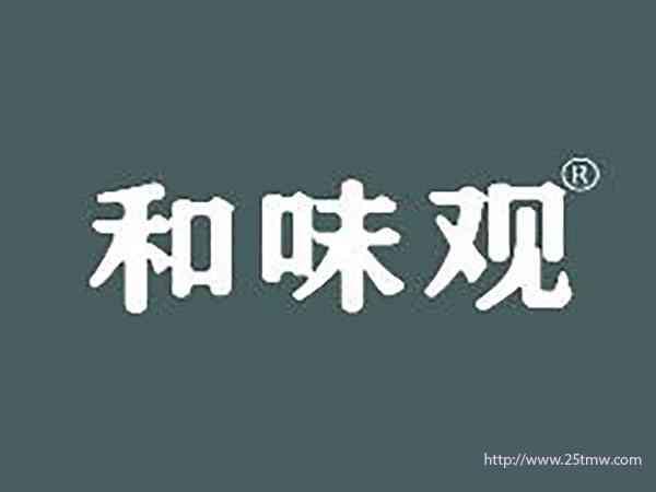 和味观