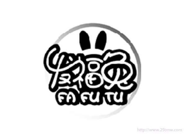 发福兔