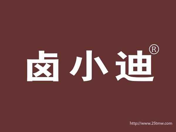 卤小迪