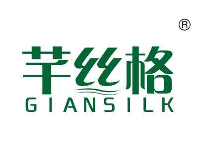芊丝格,
GIANSILK