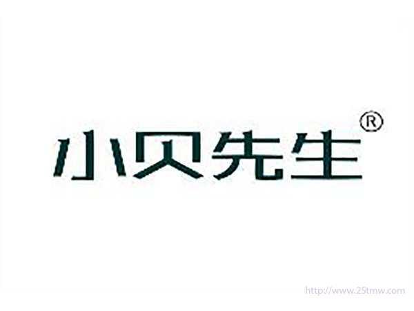 小贝先生