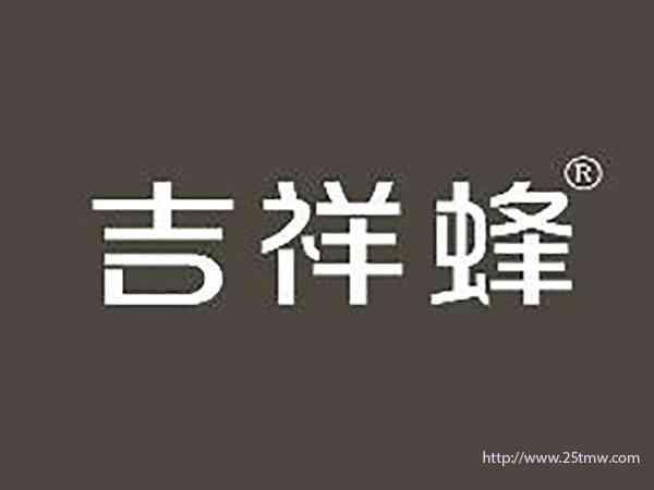 吉祥蜂