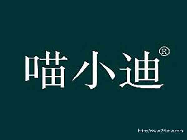 喵小迪