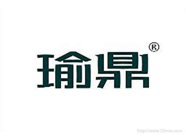 瑜鼎