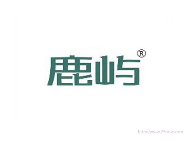 鹿屿