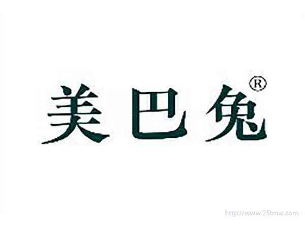 美巴兔