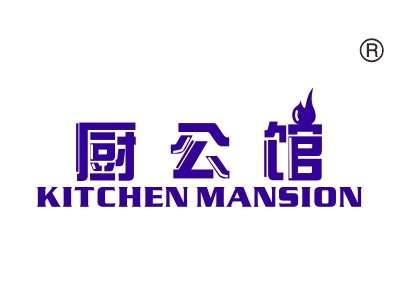 厨公馆,KITCHENMANSION