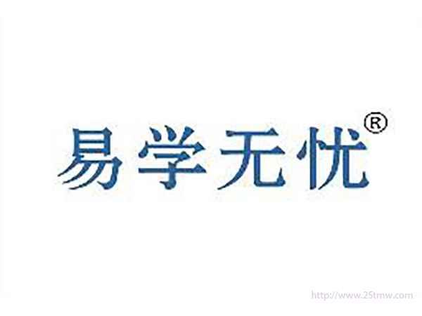 易学无忧