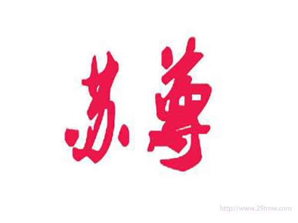 苏尊