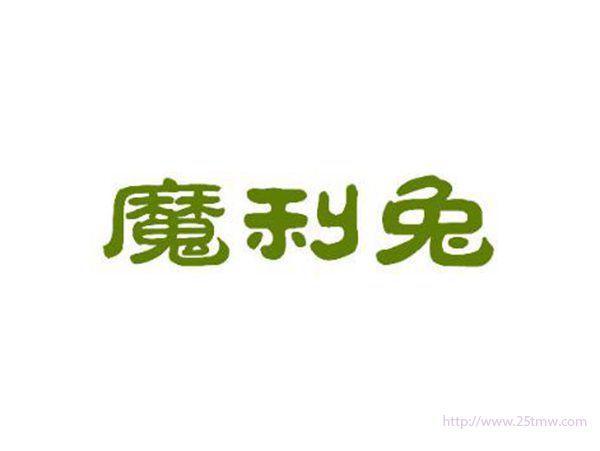 魔利兔