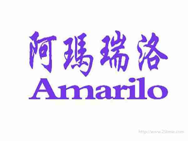 阿玛瑞洛AMARILO