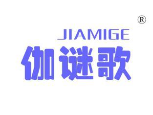 伽谜歌