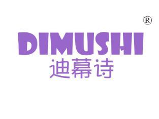 迪幕诗