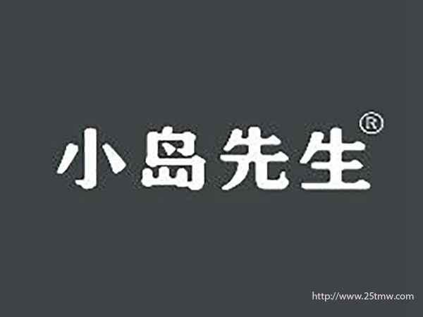 小岛先生