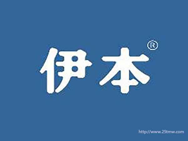 伊本