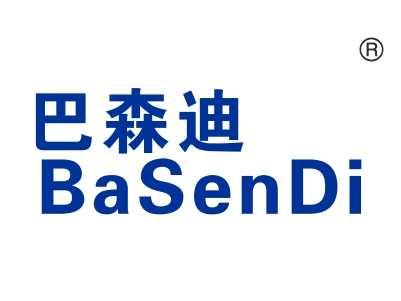 巴森迪
