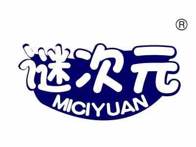 谜次元