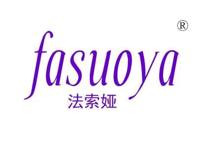 法索娅