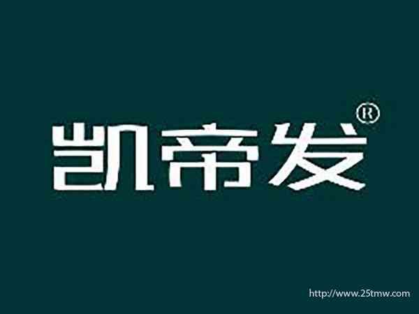 凯帝发