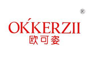 欧可姿,
OKKERZII