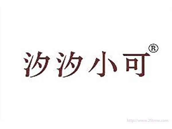 汐汐小可