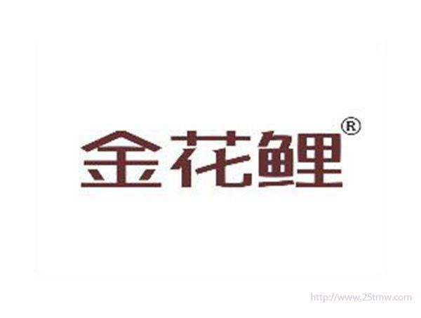 金花鲤