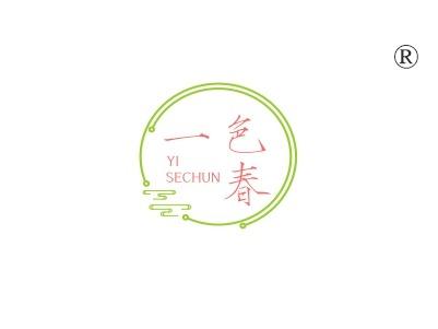 一色春