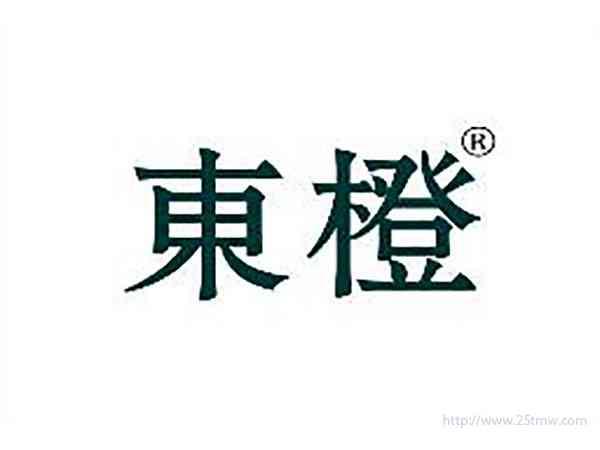 东橙