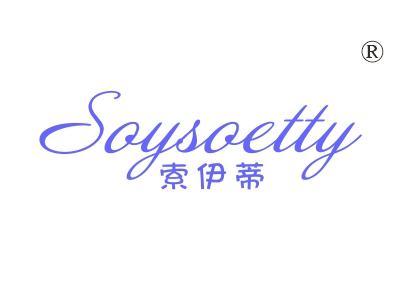 索伊蒂,
SOYSOETTY