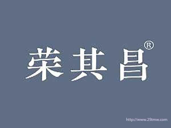 荣其昌