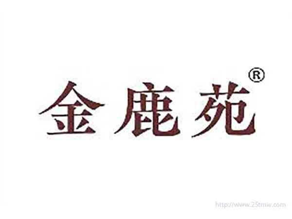 金鹿苑