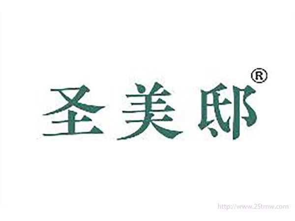 圣美邸