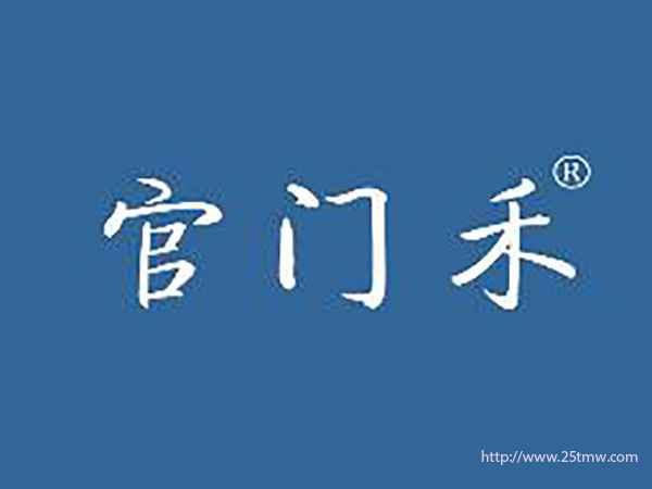 官门禾