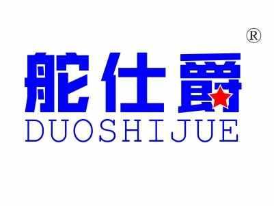 舵仕爵