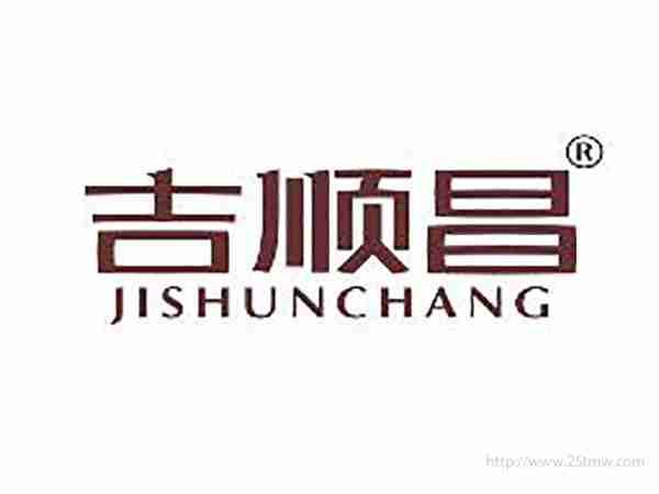 吉顺昌