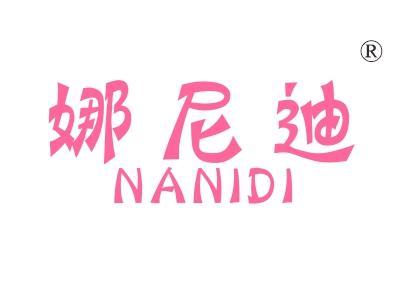 娜尼迪