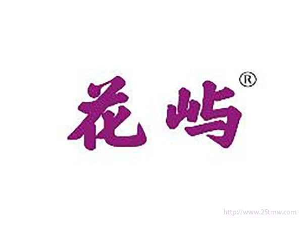 花屿