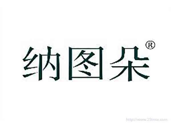 纳图朵