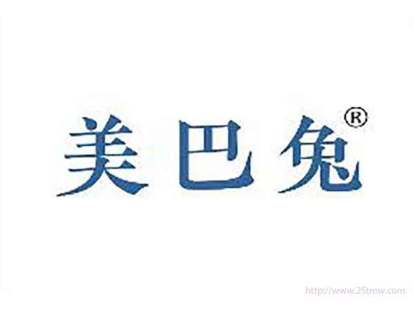美巴兔