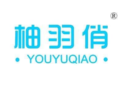 柚羽俏