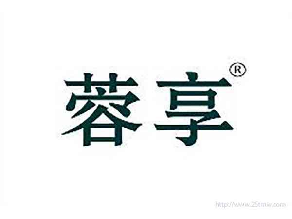 蓉享