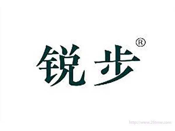 锐步