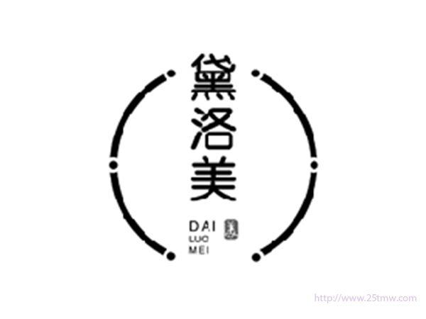 黛洛美