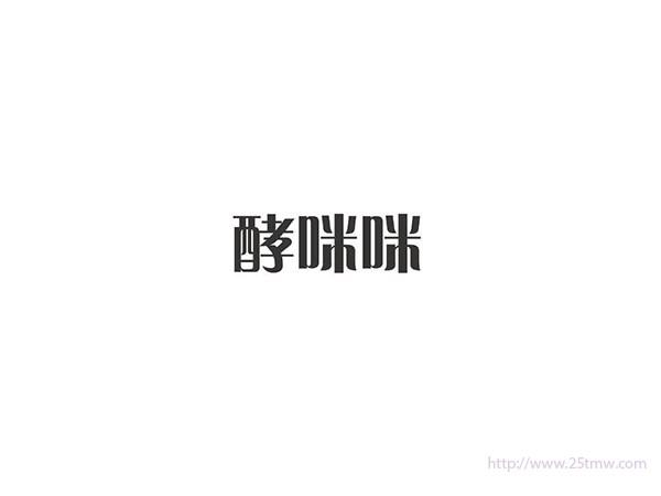 酵咪咪